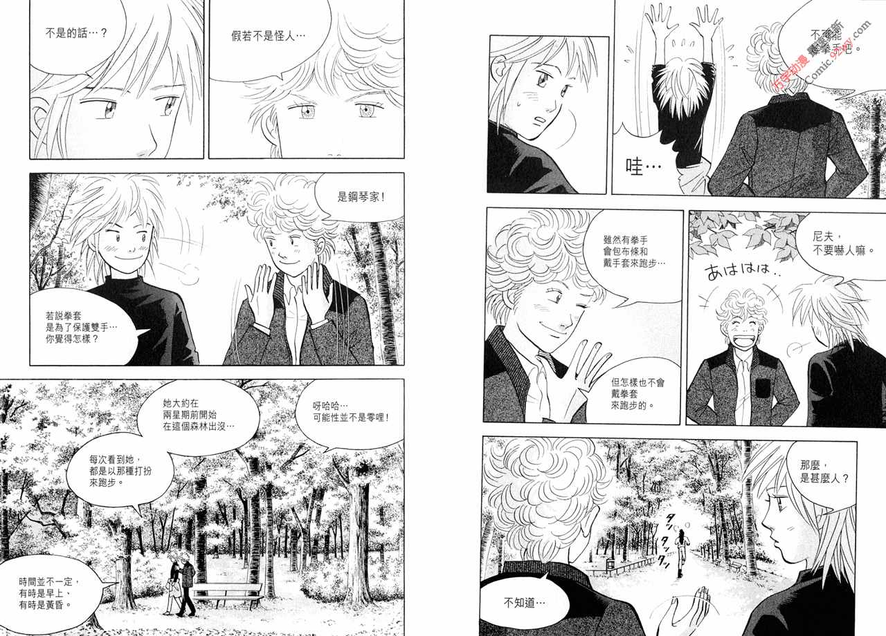 森林中的钢琴师韩漫全集-第15卷无删减无遮挡章节图片 