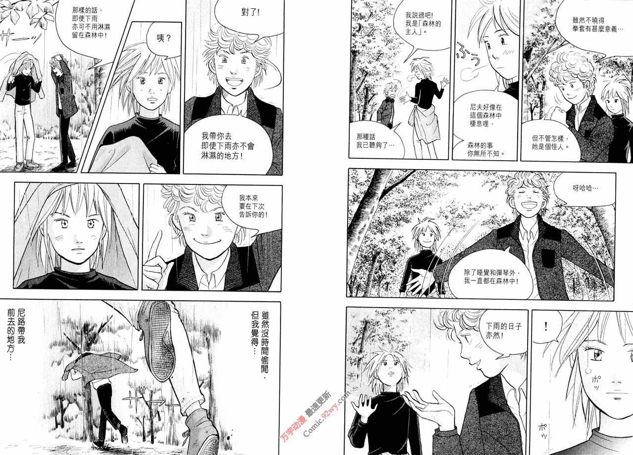 森林中的钢琴师韩漫全集-第15卷无删减无遮挡章节图片 