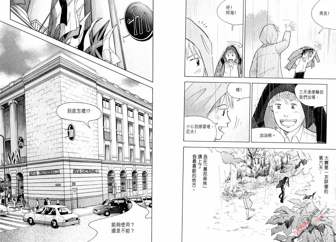 森林中的钢琴师韩漫全集-第15卷无删减无遮挡章节图片 