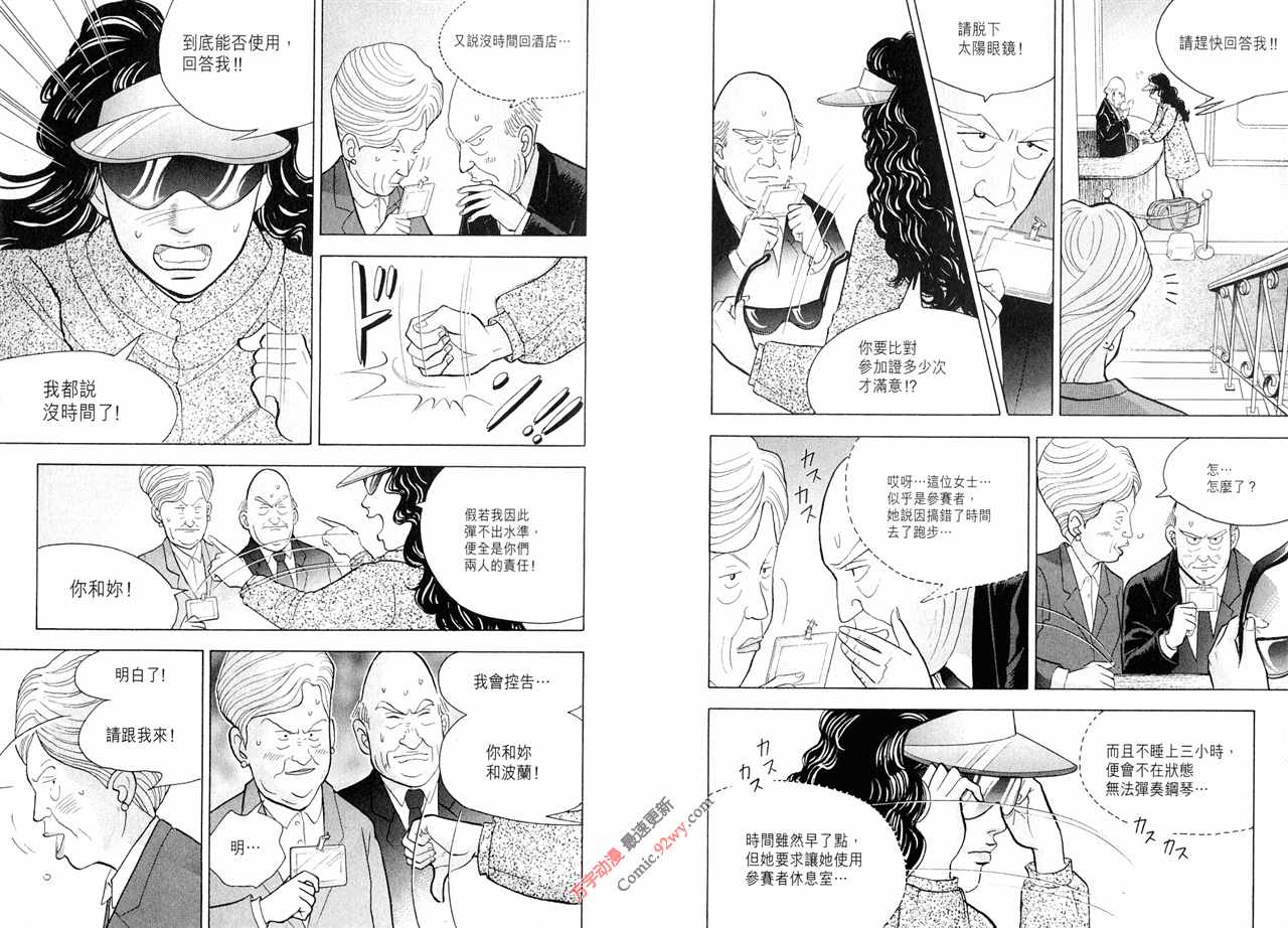 森林中的钢琴师韩漫全集-第15卷无删减无遮挡章节图片 