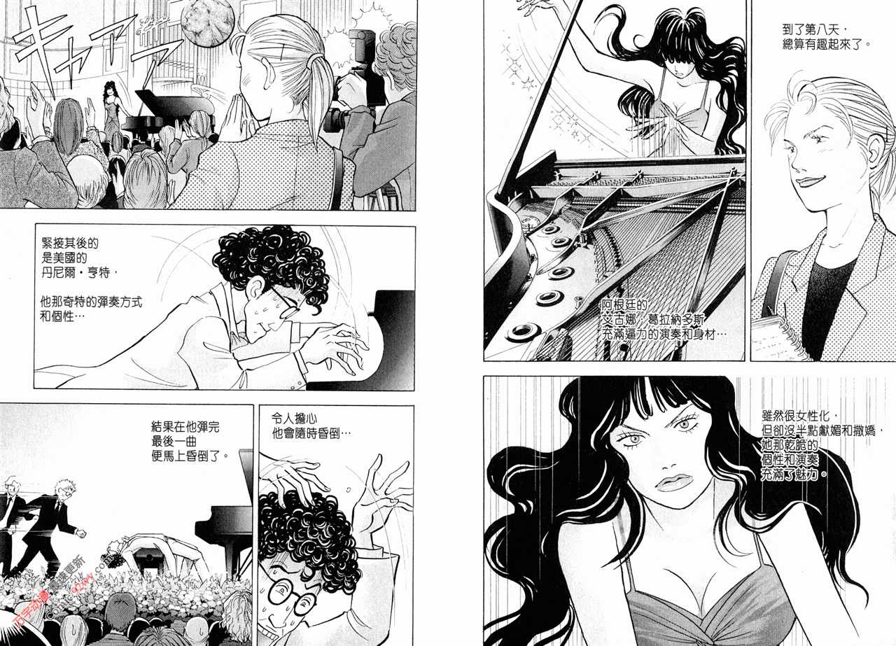 森林中的钢琴师韩漫全集-第15卷无删减无遮挡章节图片 