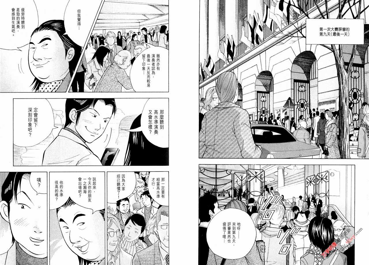 森林中的钢琴师韩漫全集-第15卷无删减无遮挡章节图片 