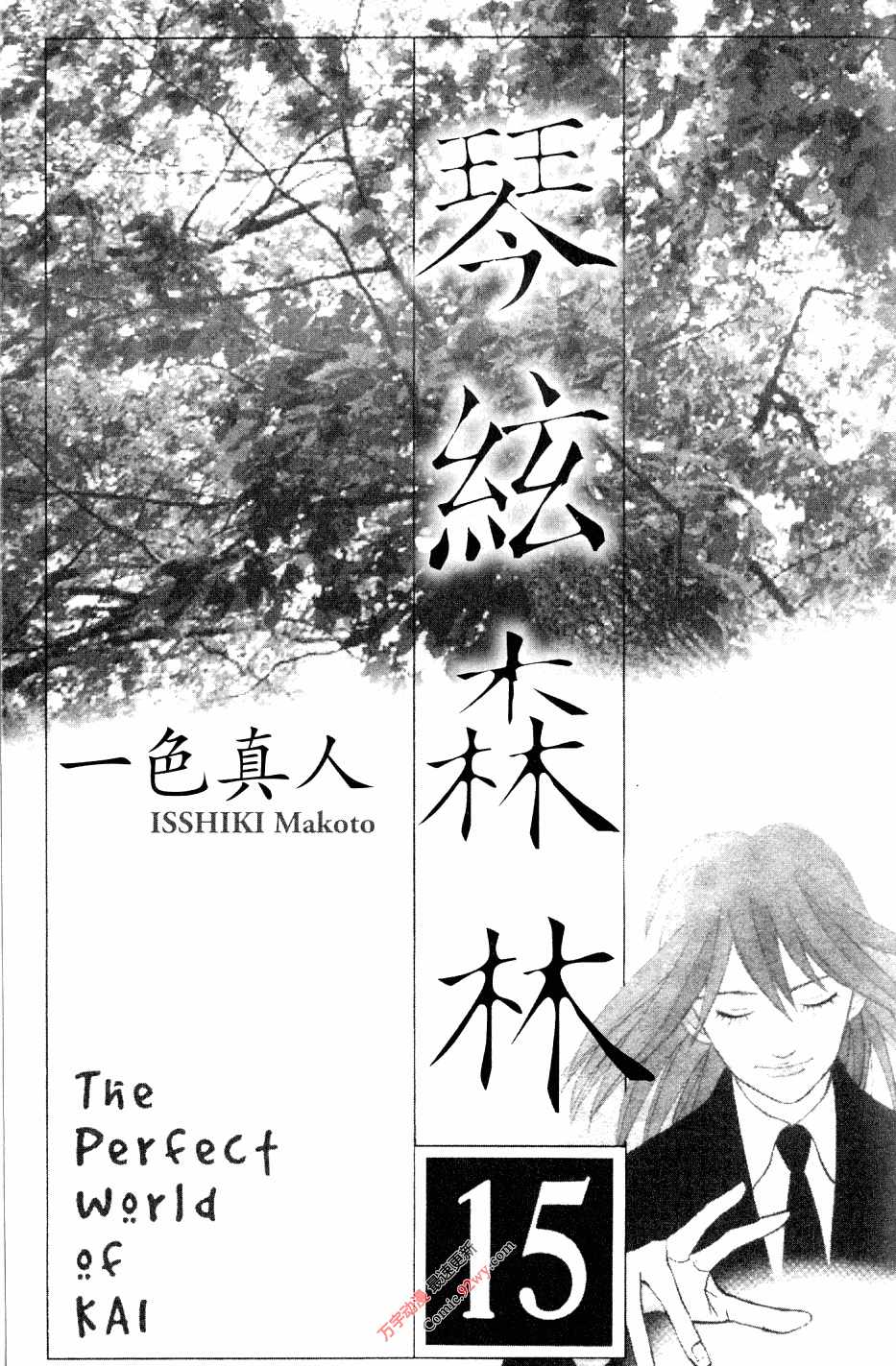 森林中的钢琴师韩漫全集-第15卷无删减无遮挡章节图片 