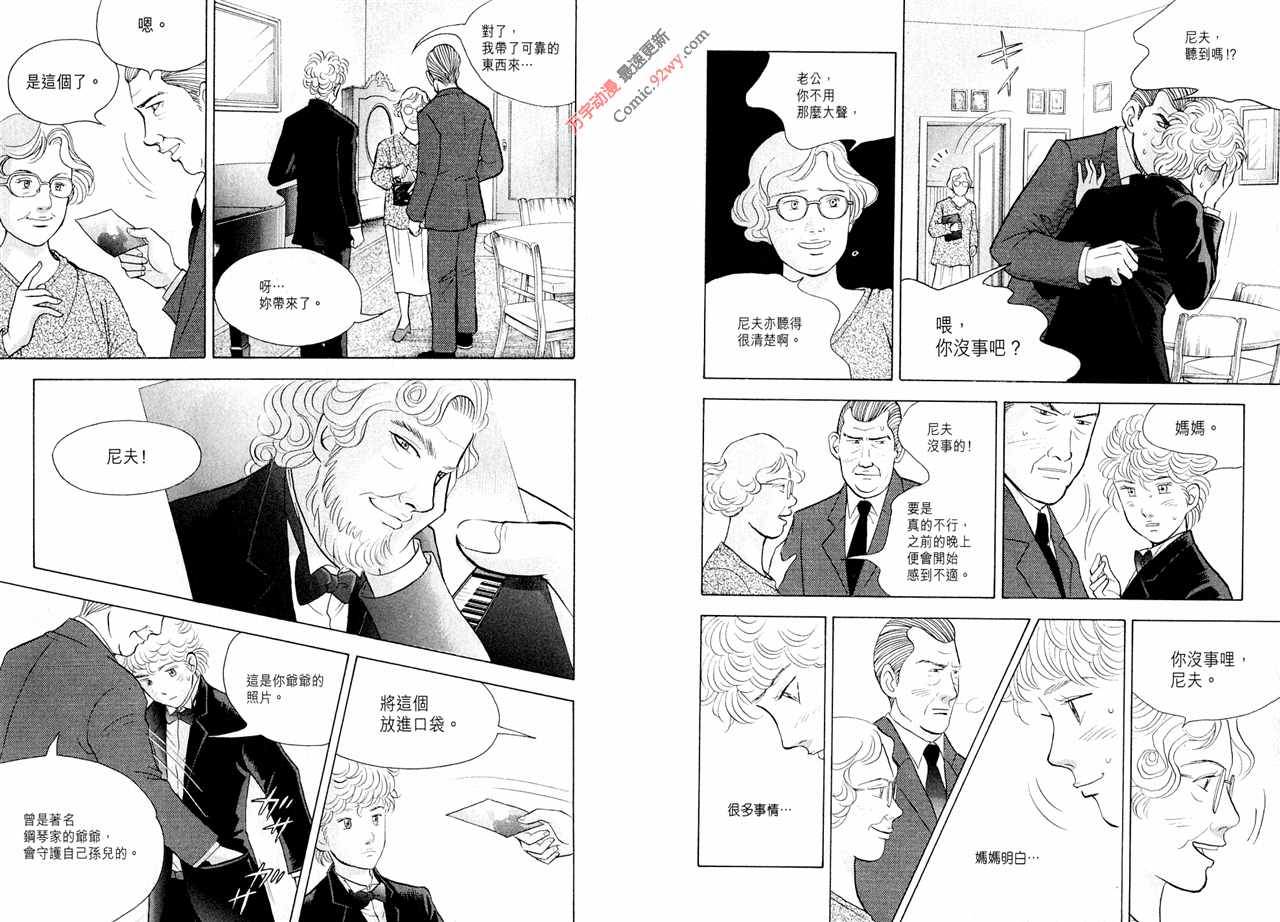 森林中的钢琴师韩漫全集-第15卷无删减无遮挡章节图片 