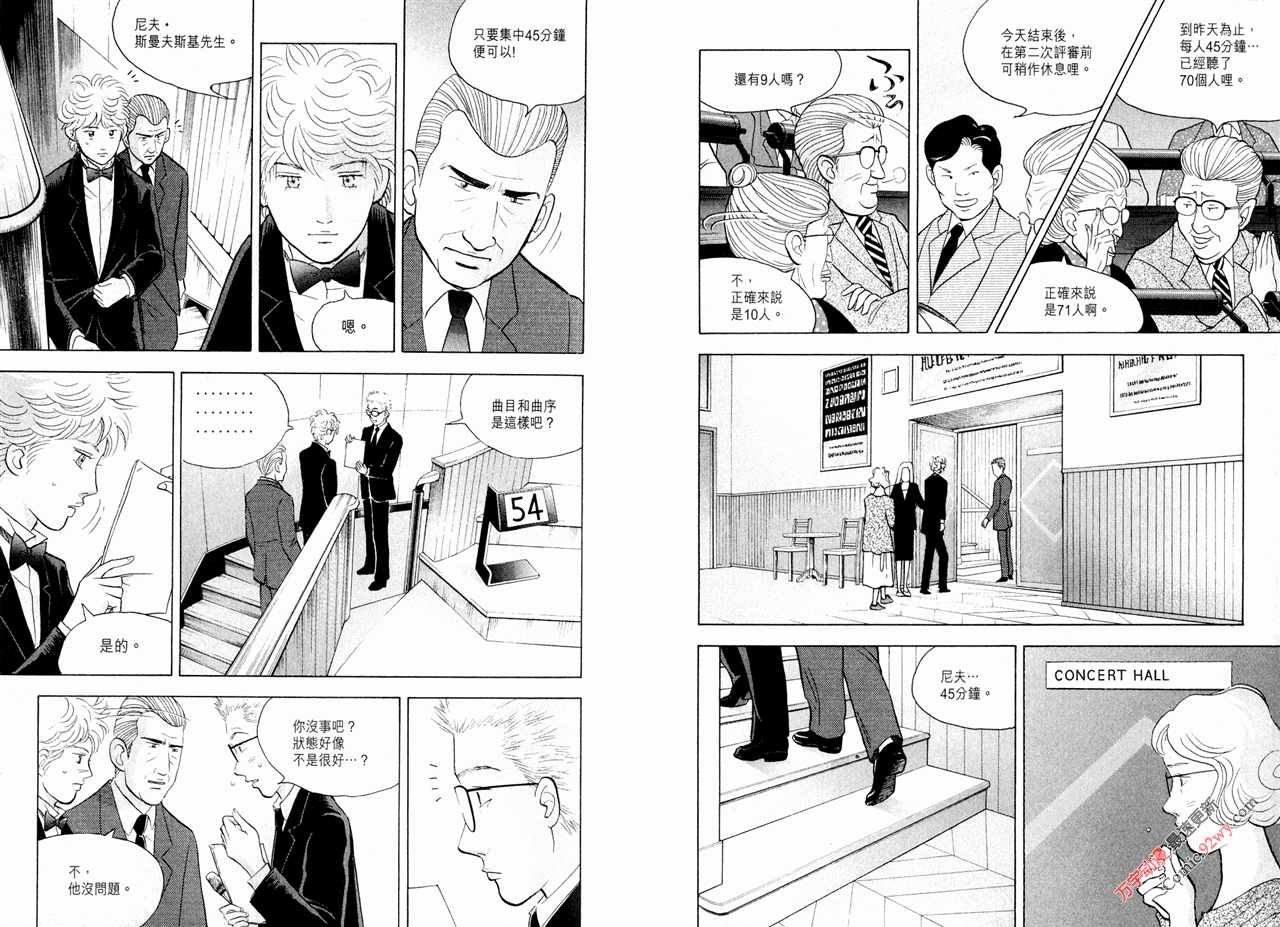 森林中的钢琴师韩漫全集-第15卷无删减无遮挡章节图片 