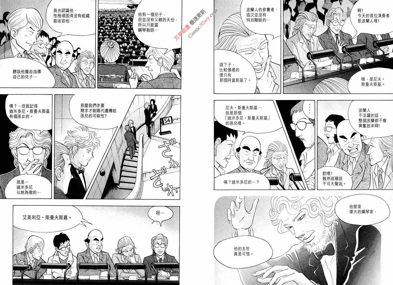 森林中的钢琴师韩漫全集-第15卷无删减无遮挡章节图片 