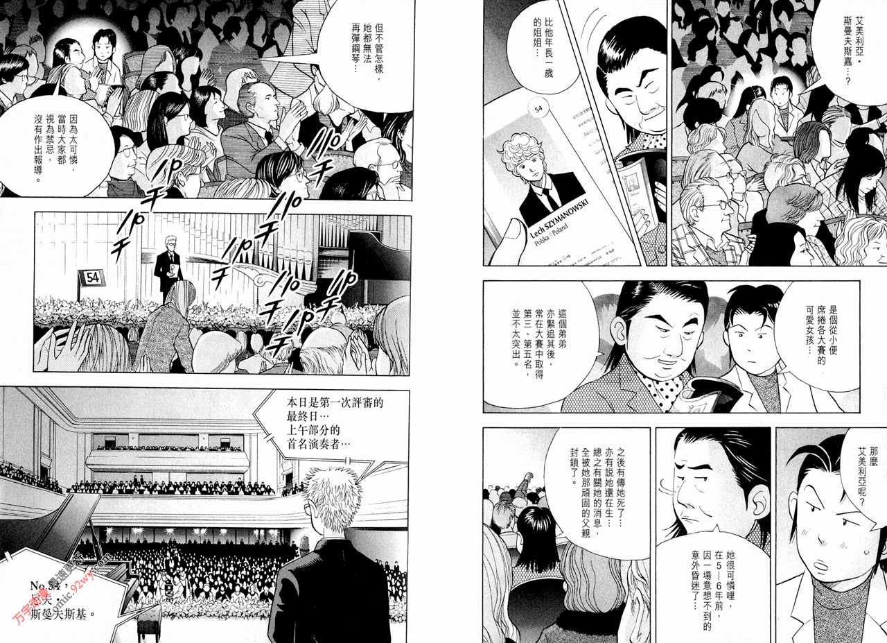 森林中的钢琴师韩漫全集-第15卷无删减无遮挡章节图片 