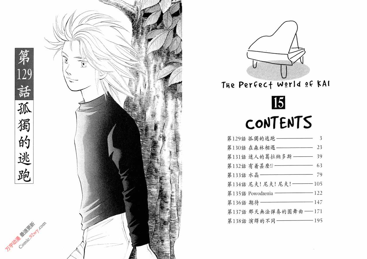 森林中的钢琴师韩漫全集-第15卷无删减无遮挡章节图片 
