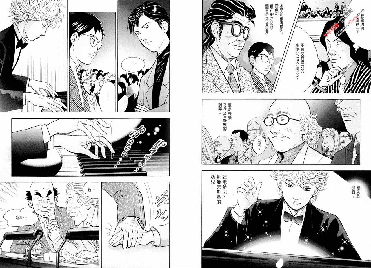 森林中的钢琴师韩漫全集-第15卷无删减无遮挡章节图片 