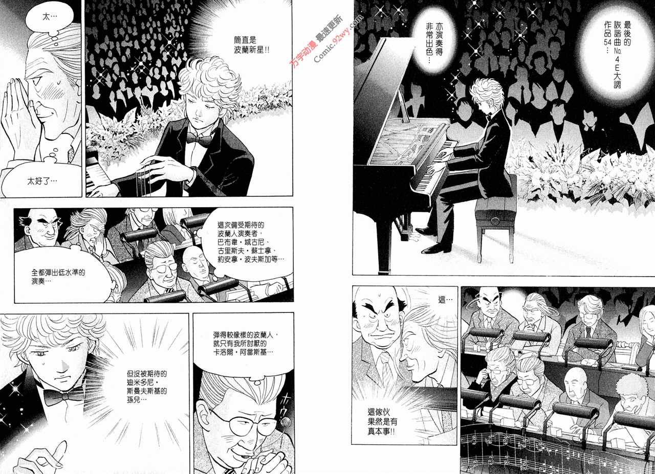 森林中的钢琴师韩漫全集-第15卷无删减无遮挡章节图片 