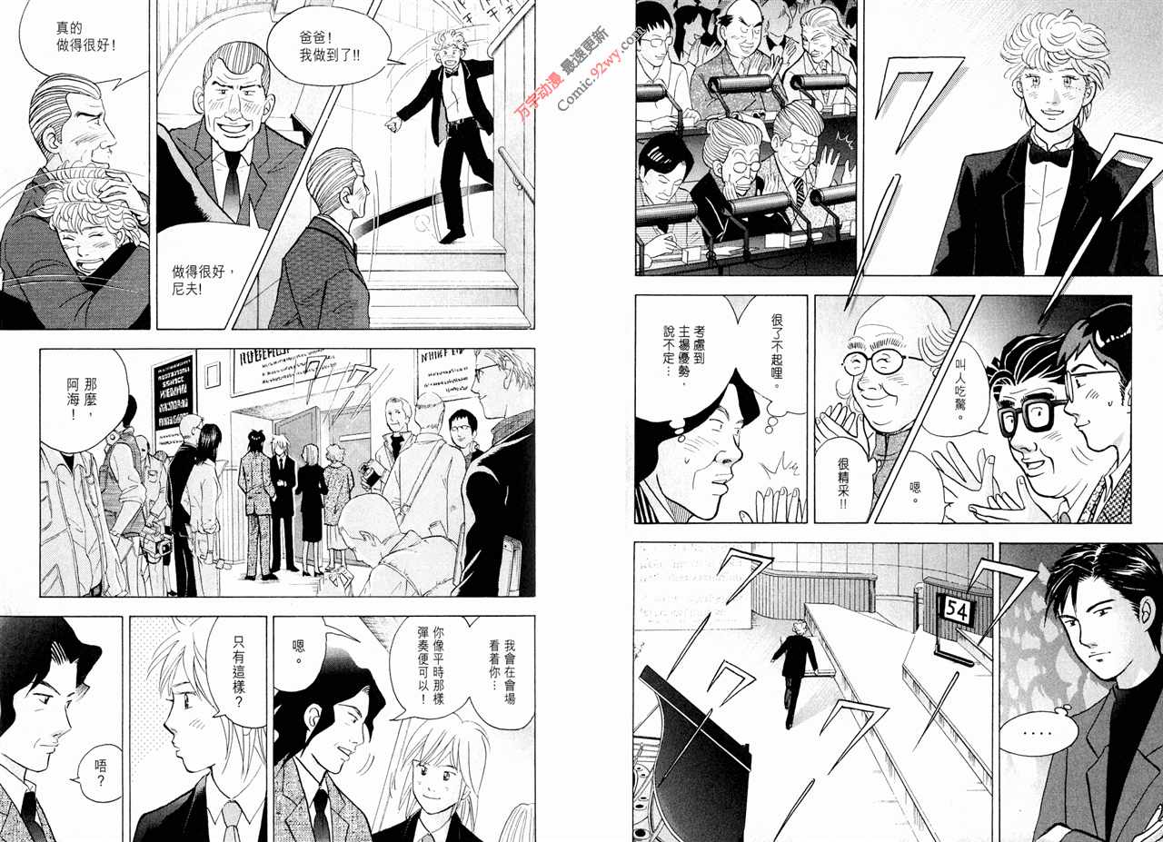 森林中的钢琴师韩漫全集-第15卷无删减无遮挡章节图片 