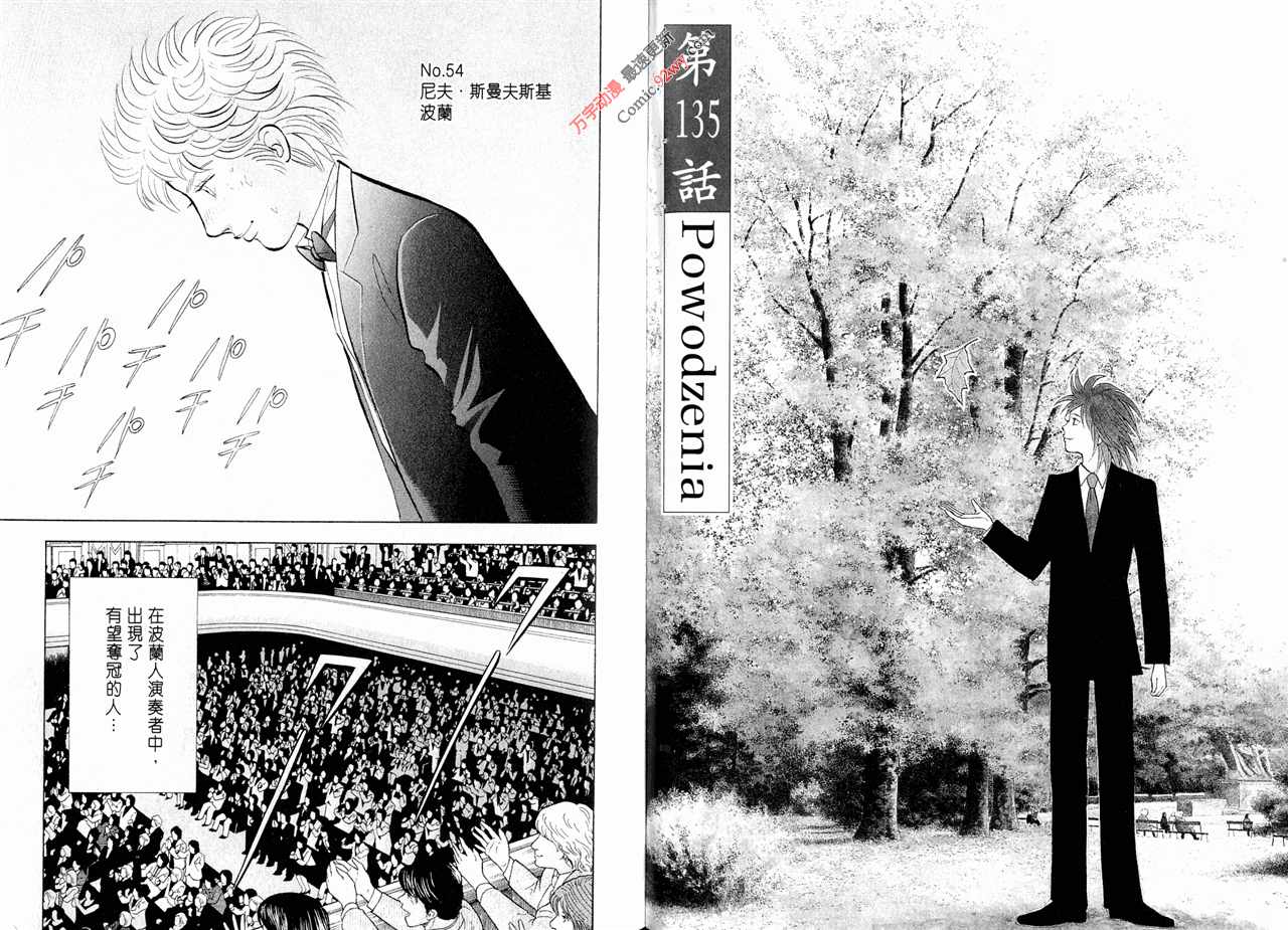 森林中的钢琴师韩漫全集-第15卷无删减无遮挡章节图片 