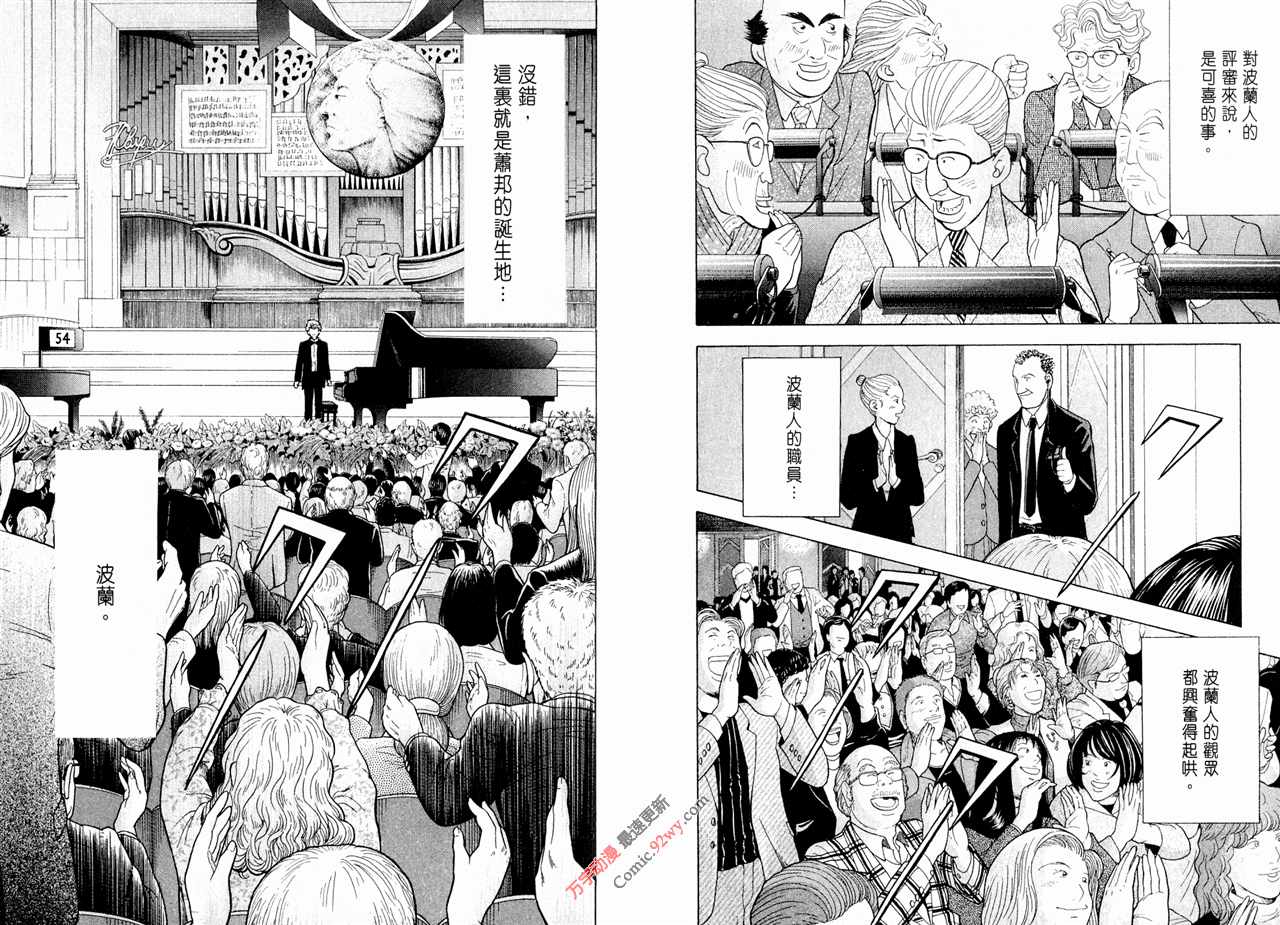 森林中的钢琴师韩漫全集-第15卷无删减无遮挡章节图片 