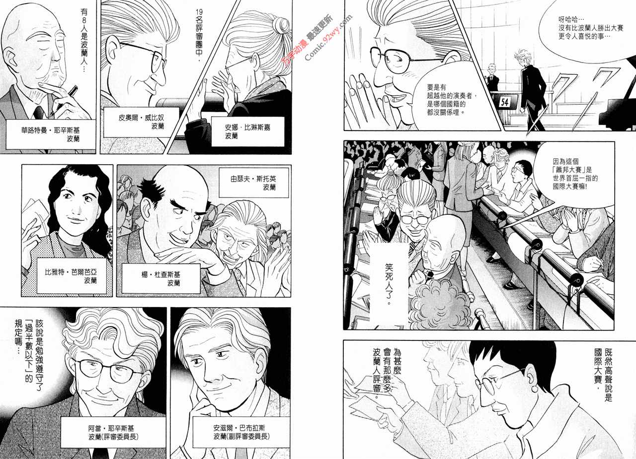 森林中的钢琴师韩漫全集-第15卷无删减无遮挡章节图片 