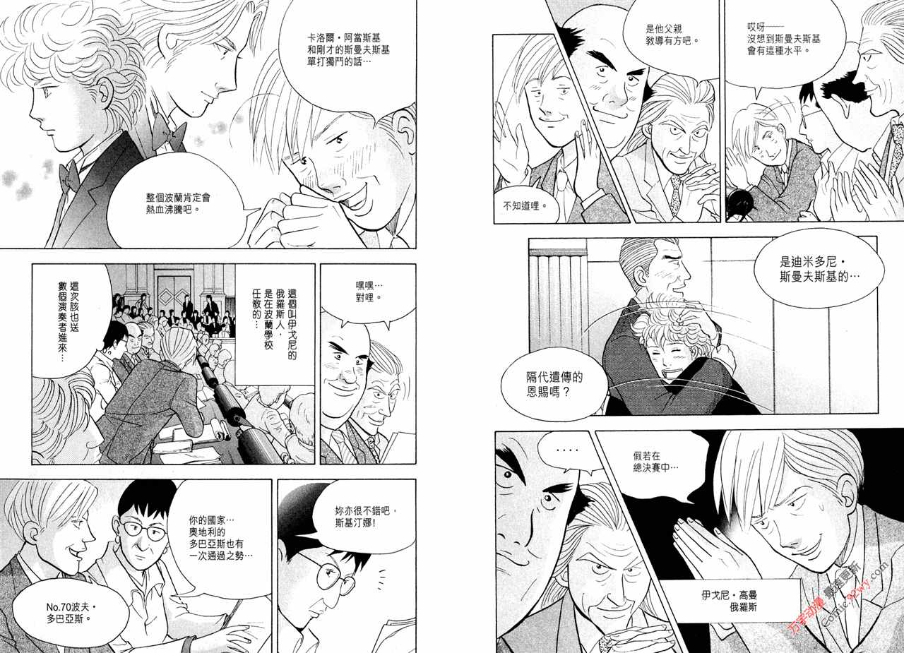 森林中的钢琴师韩漫全集-第15卷无删减无遮挡章节图片 
