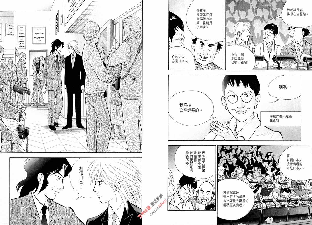 森林中的钢琴师韩漫全集-第15卷无删减无遮挡章节图片 