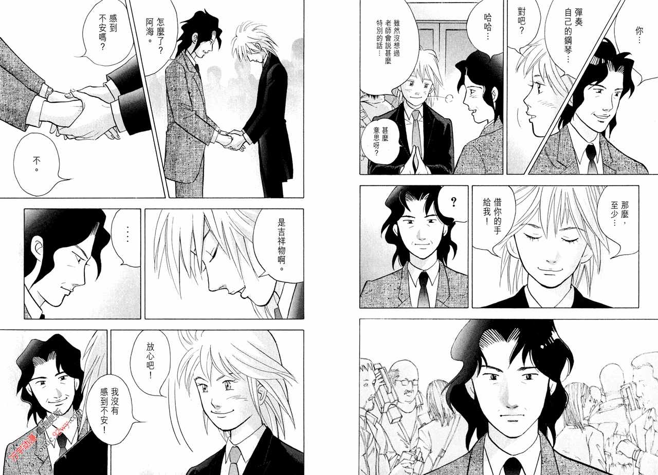 森林中的钢琴师韩漫全集-第15卷无删减无遮挡章节图片 
