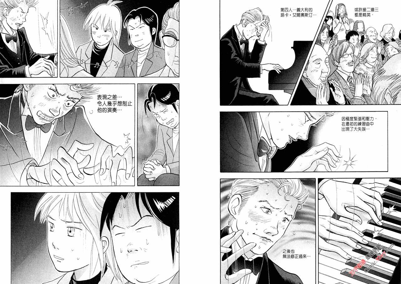 森林中的钢琴师韩漫全集-第15卷无删减无遮挡章节图片 