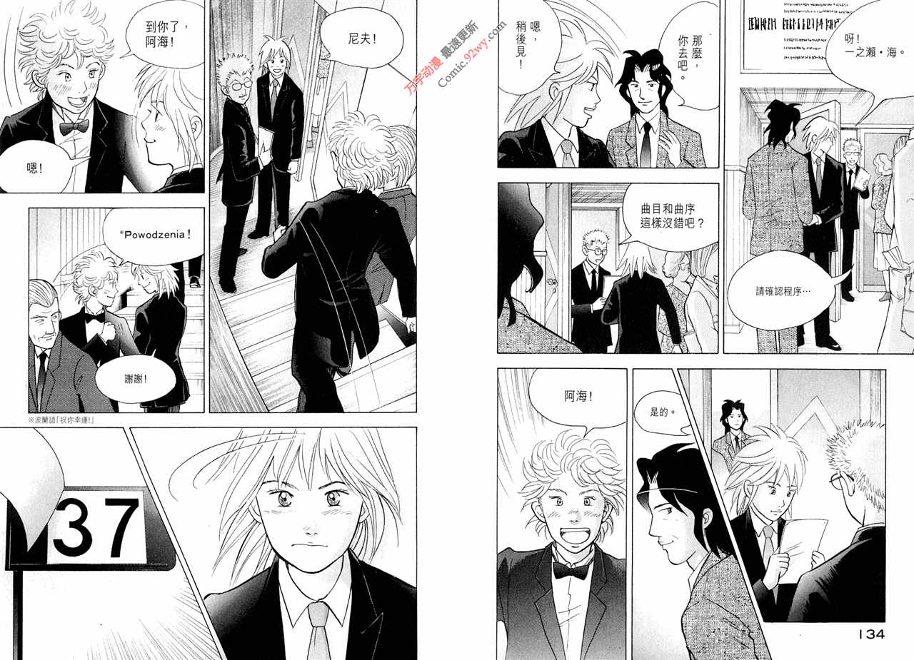 森林中的钢琴师韩漫全集-第15卷无删减无遮挡章节图片 