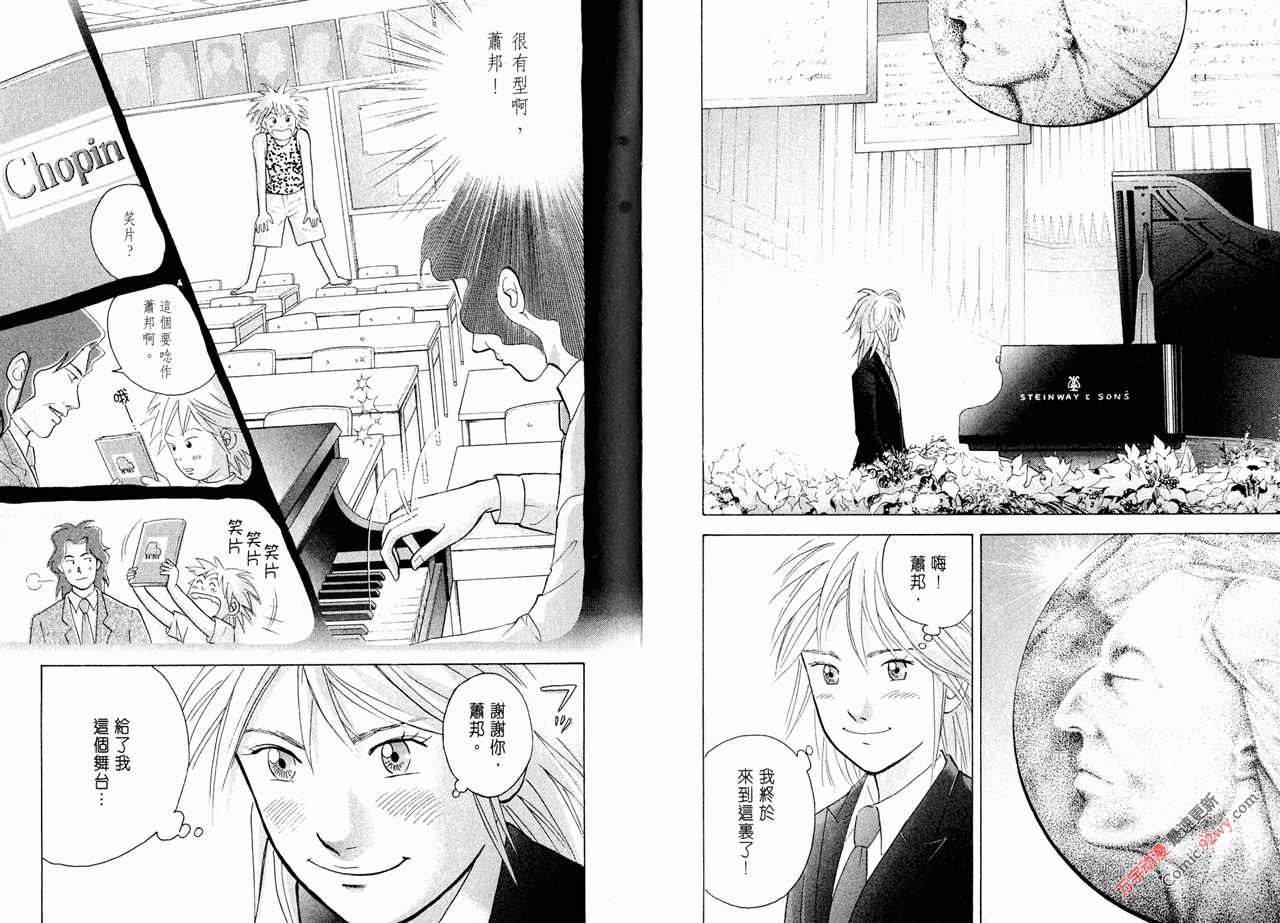 森林中的钢琴师韩漫全集-第15卷无删减无遮挡章节图片 