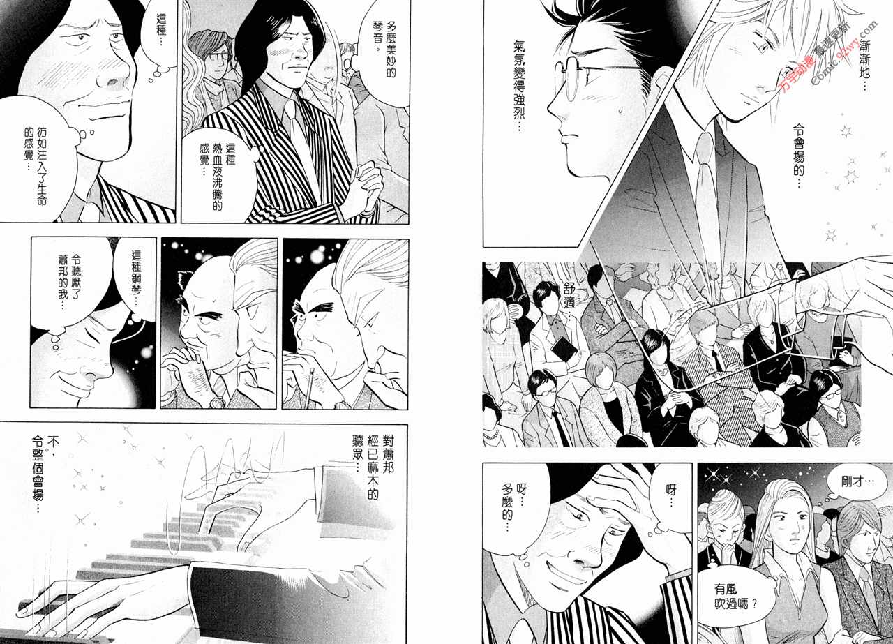 森林中的钢琴师韩漫全集-第15卷无删减无遮挡章节图片 
