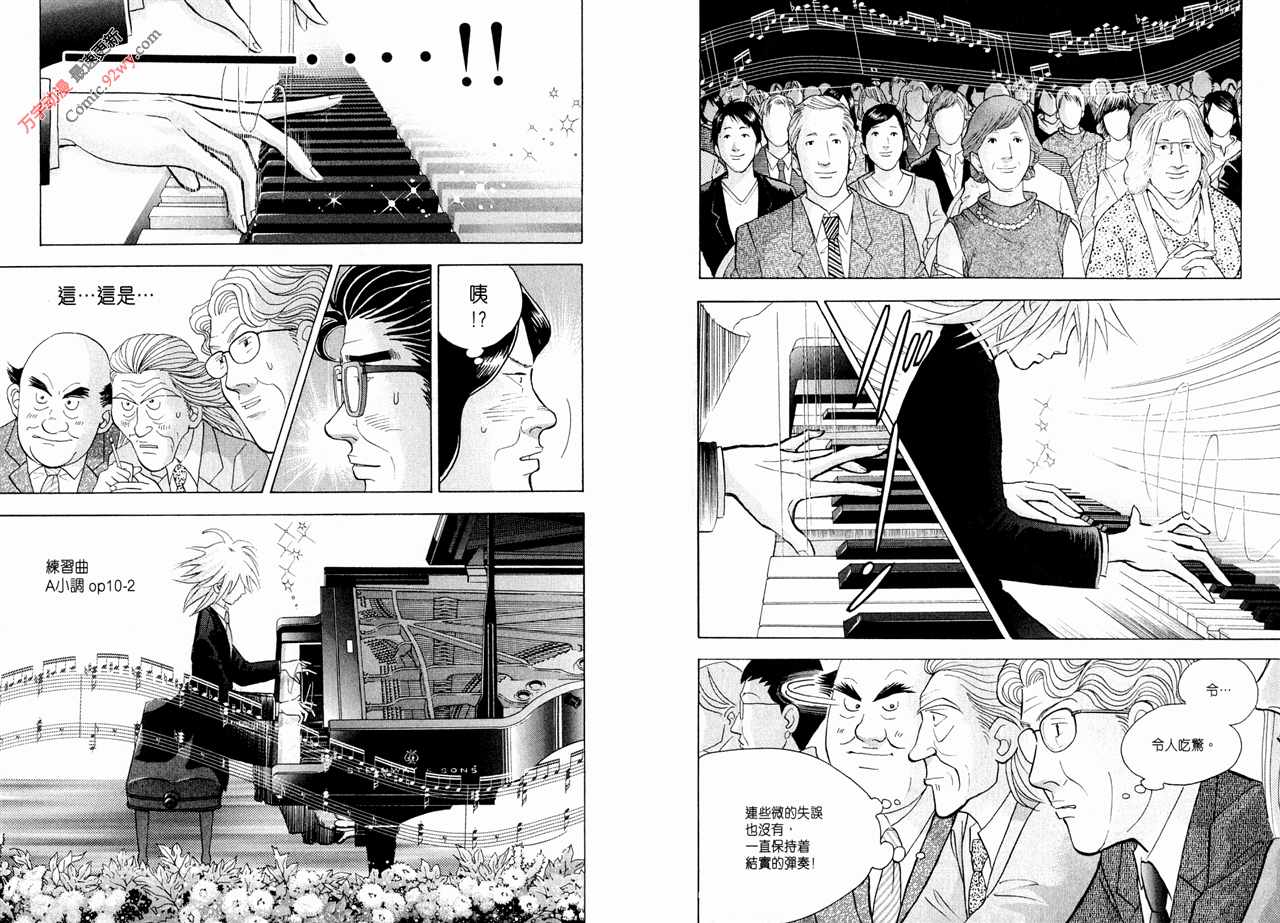 森林中的钢琴师韩漫全集-第15卷无删减无遮挡章节图片 