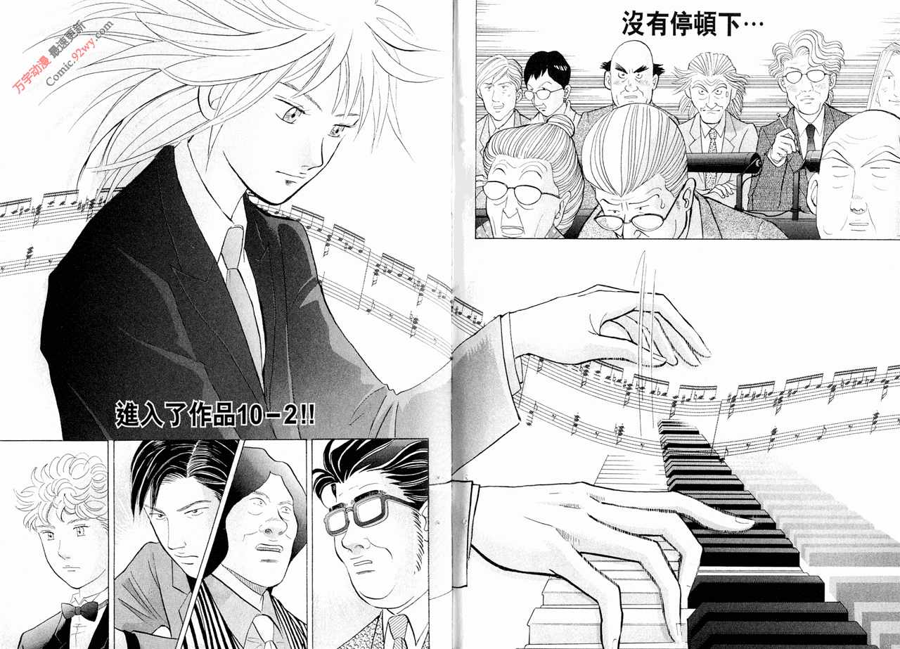 森林中的钢琴师韩漫全集-第15卷无删减无遮挡章节图片 