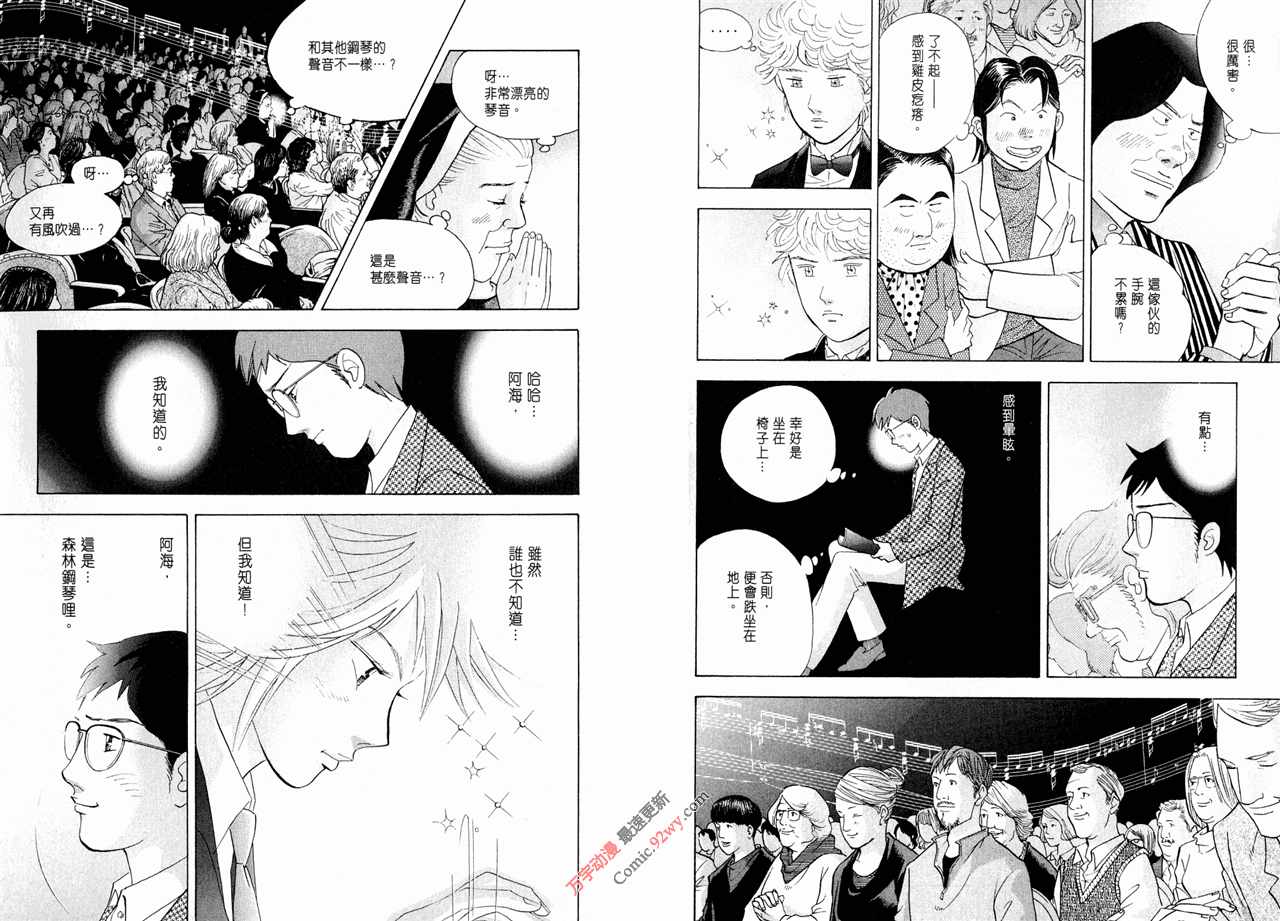 森林中的钢琴师韩漫全集-第15卷无删减无遮挡章节图片 