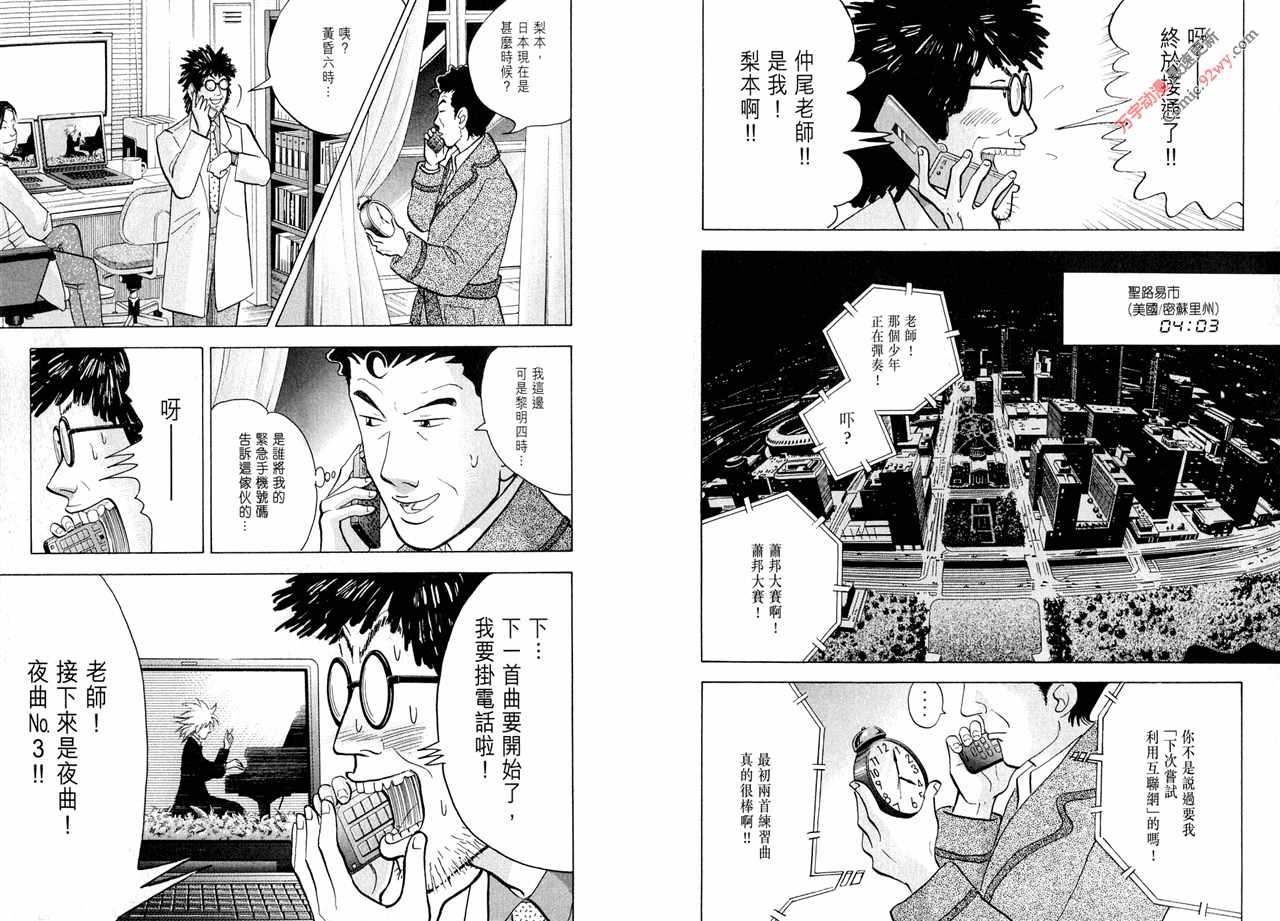 森林中的钢琴师韩漫全集-第15卷无删减无遮挡章节图片 