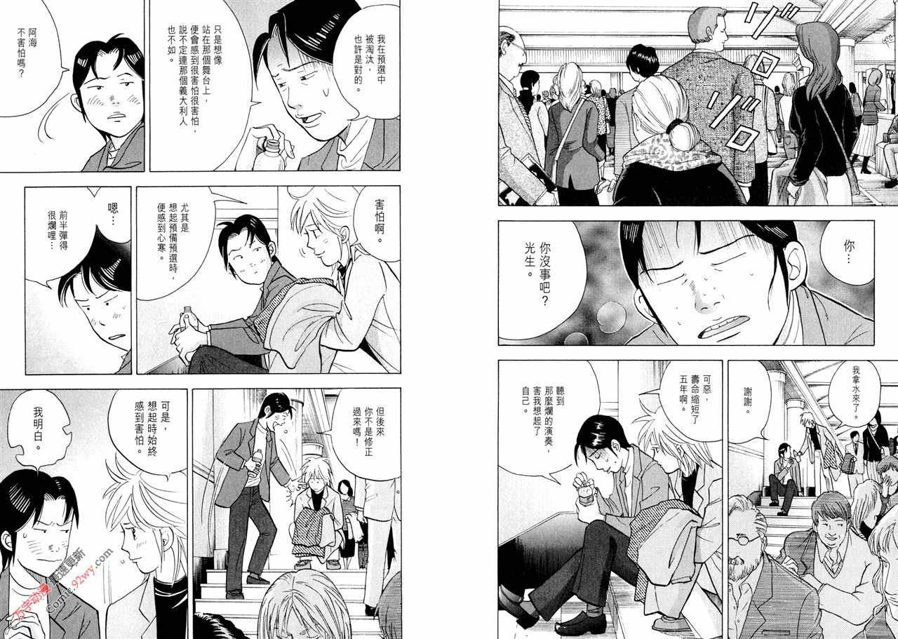 森林中的钢琴师韩漫全集-第15卷无删减无遮挡章节图片 