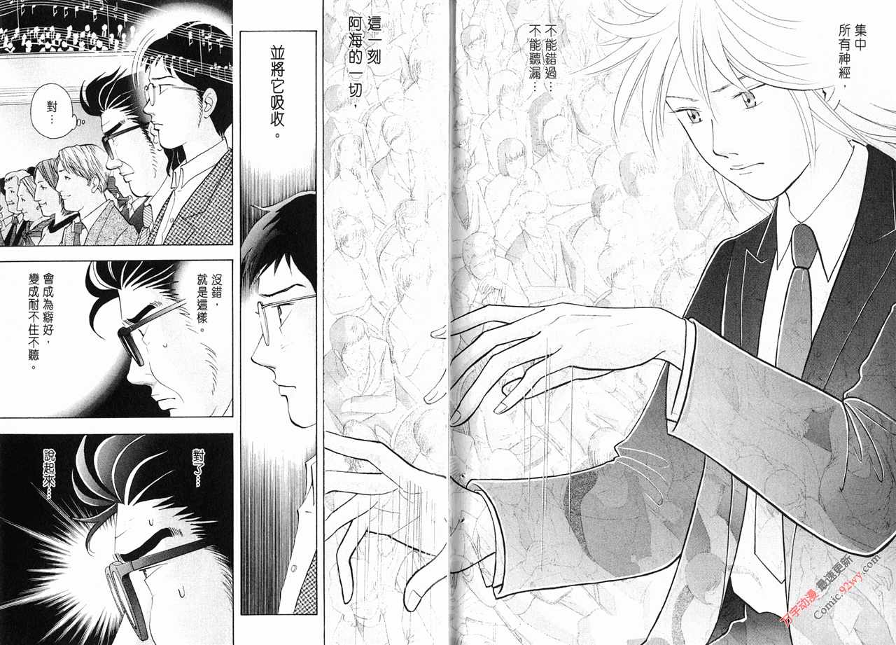 森林中的钢琴师韩漫全集-第15卷无删减无遮挡章节图片 