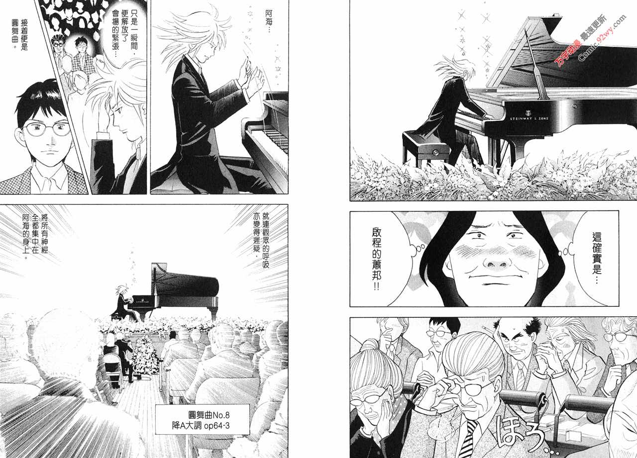 森林中的钢琴师韩漫全集-第15卷无删减无遮挡章节图片 