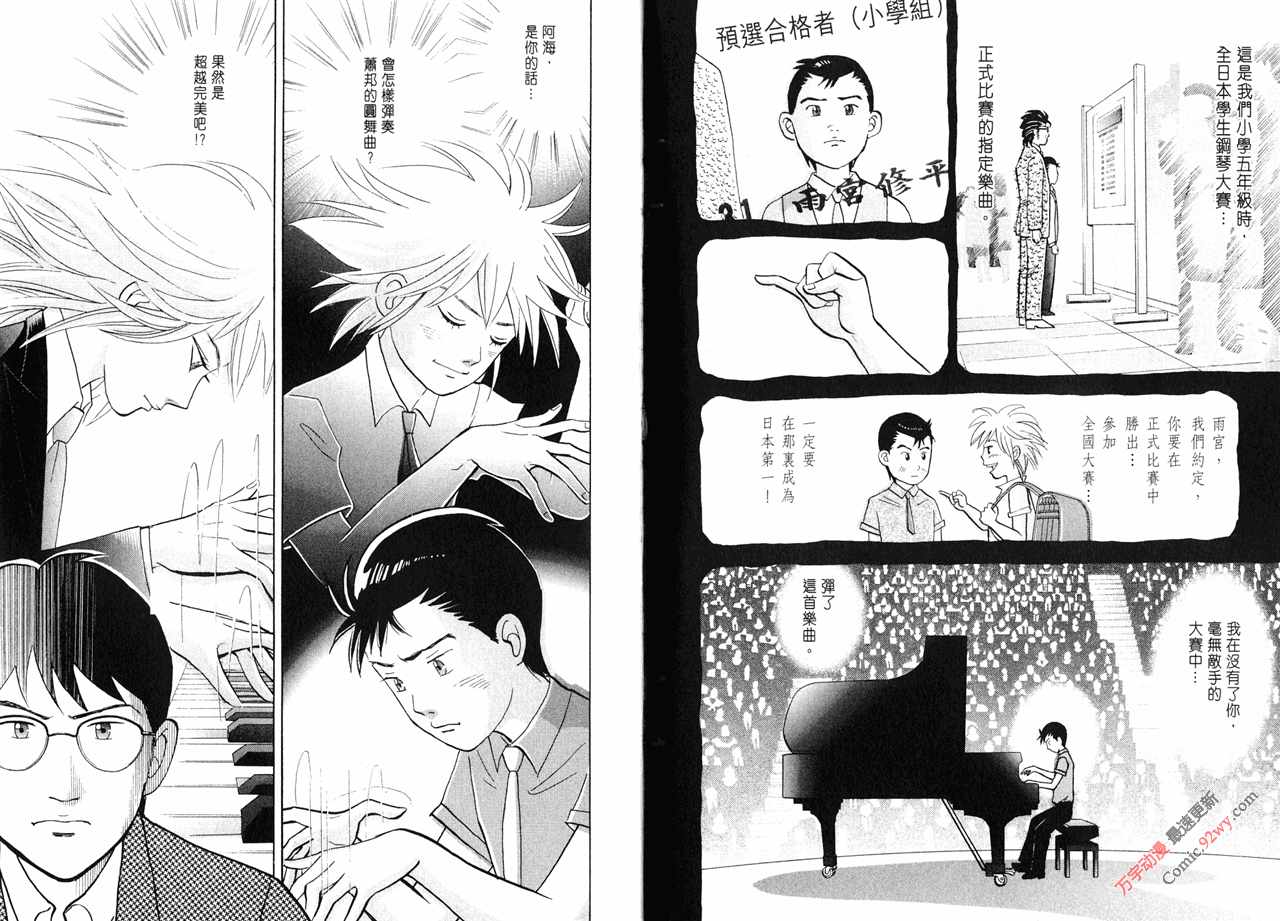 森林中的钢琴师韩漫全集-第15卷无删减无遮挡章节图片 