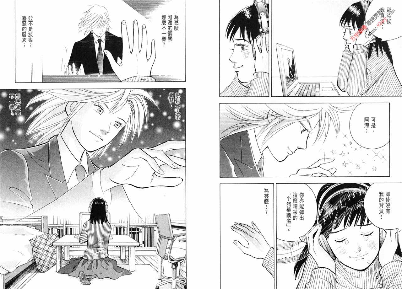 森林中的钢琴师韩漫全集-第15卷无删减无遮挡章节图片 