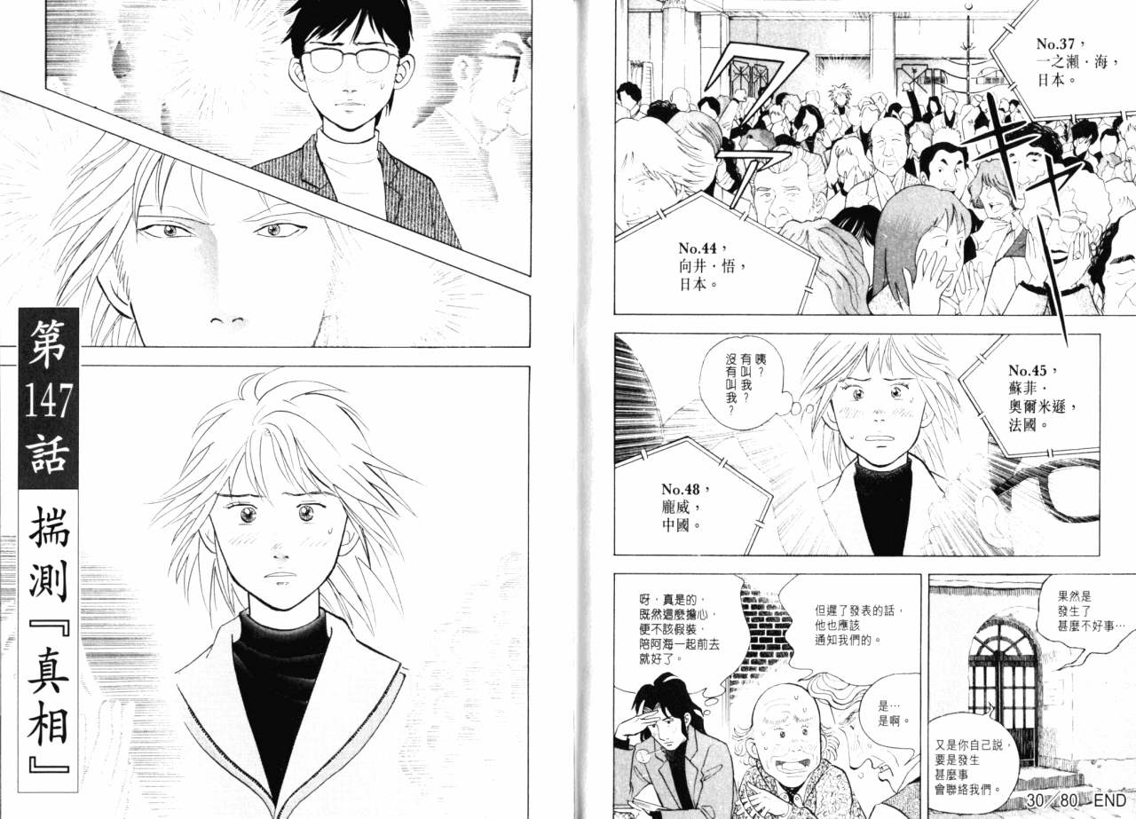 森林中的钢琴师韩漫全集-第16卷无删减无遮挡章节图片 