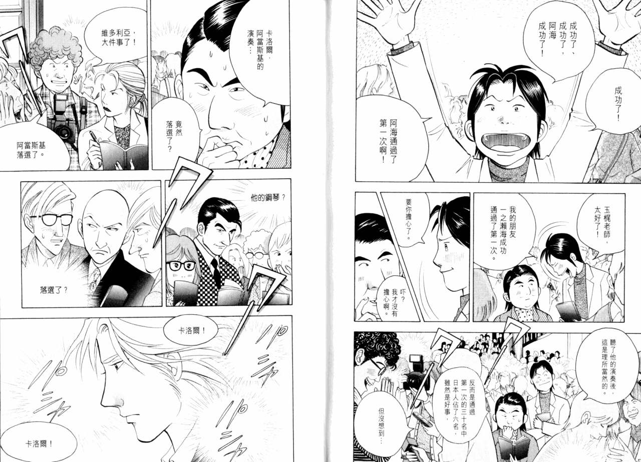 森林中的钢琴师韩漫全集-第16卷无删减无遮挡章节图片 