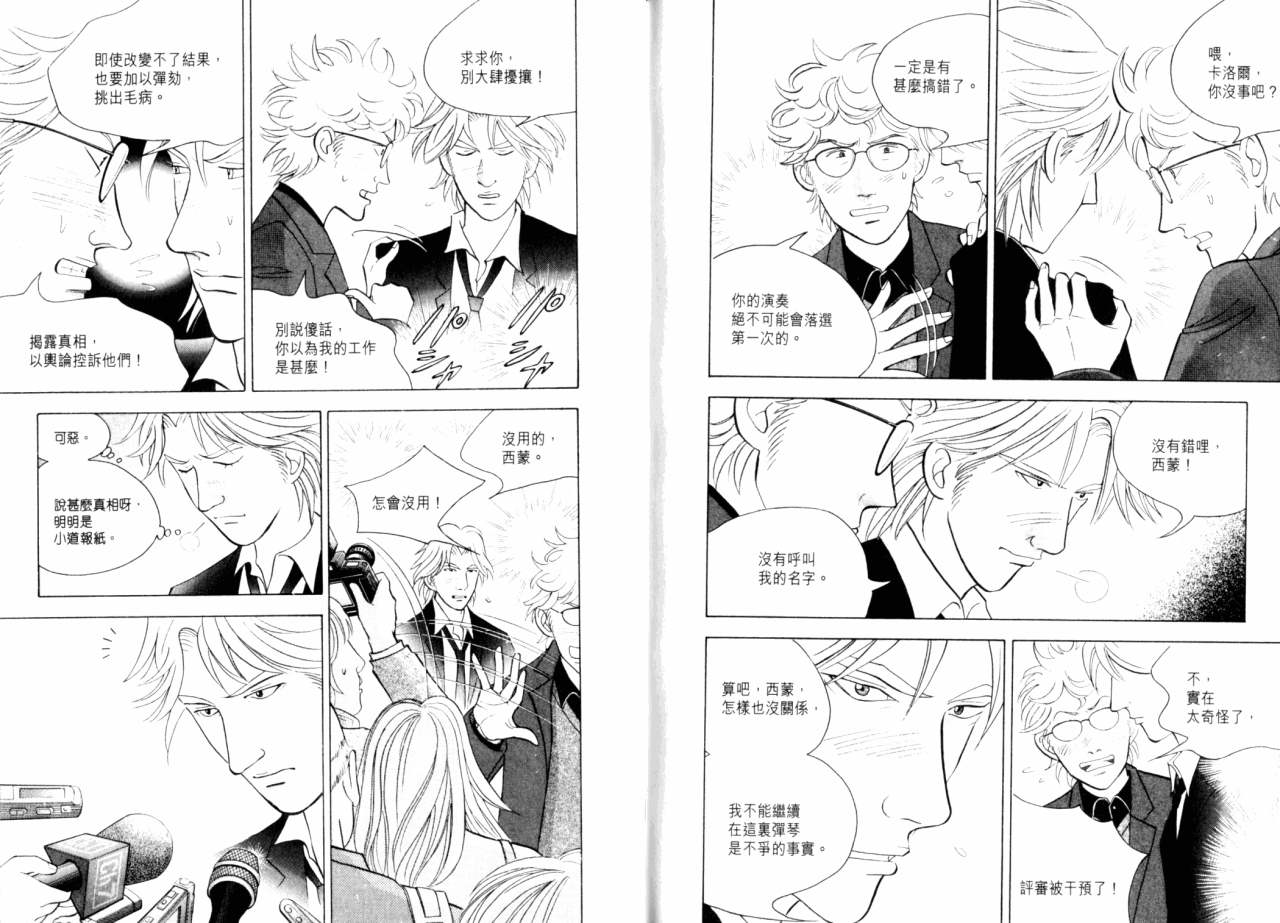 森林中的钢琴师韩漫全集-第16卷无删减无遮挡章节图片 