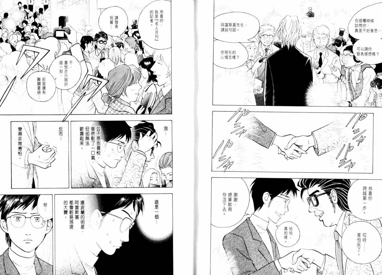 森林中的钢琴师韩漫全集-第16卷无删减无遮挡章节图片 