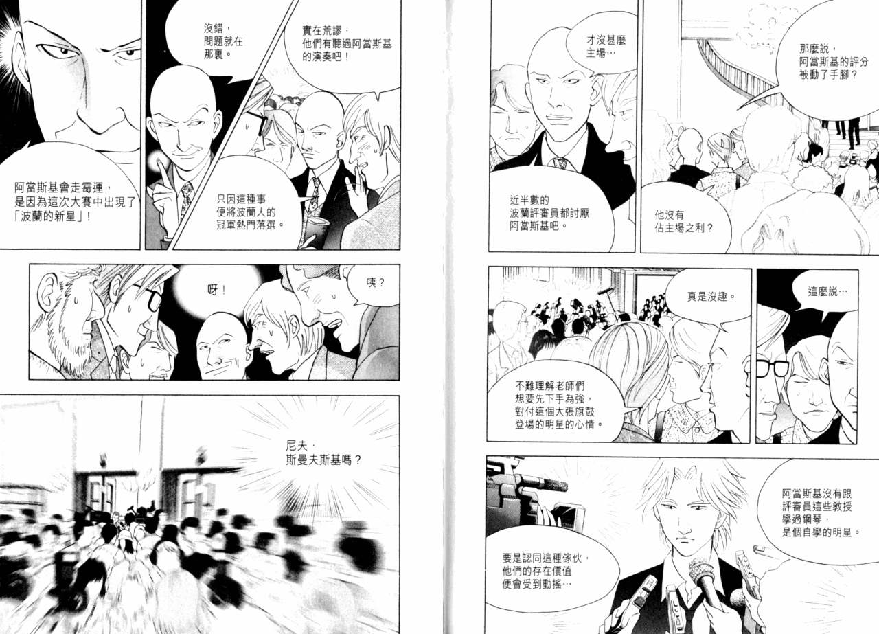 森林中的钢琴师韩漫全集-第16卷无删减无遮挡章节图片 