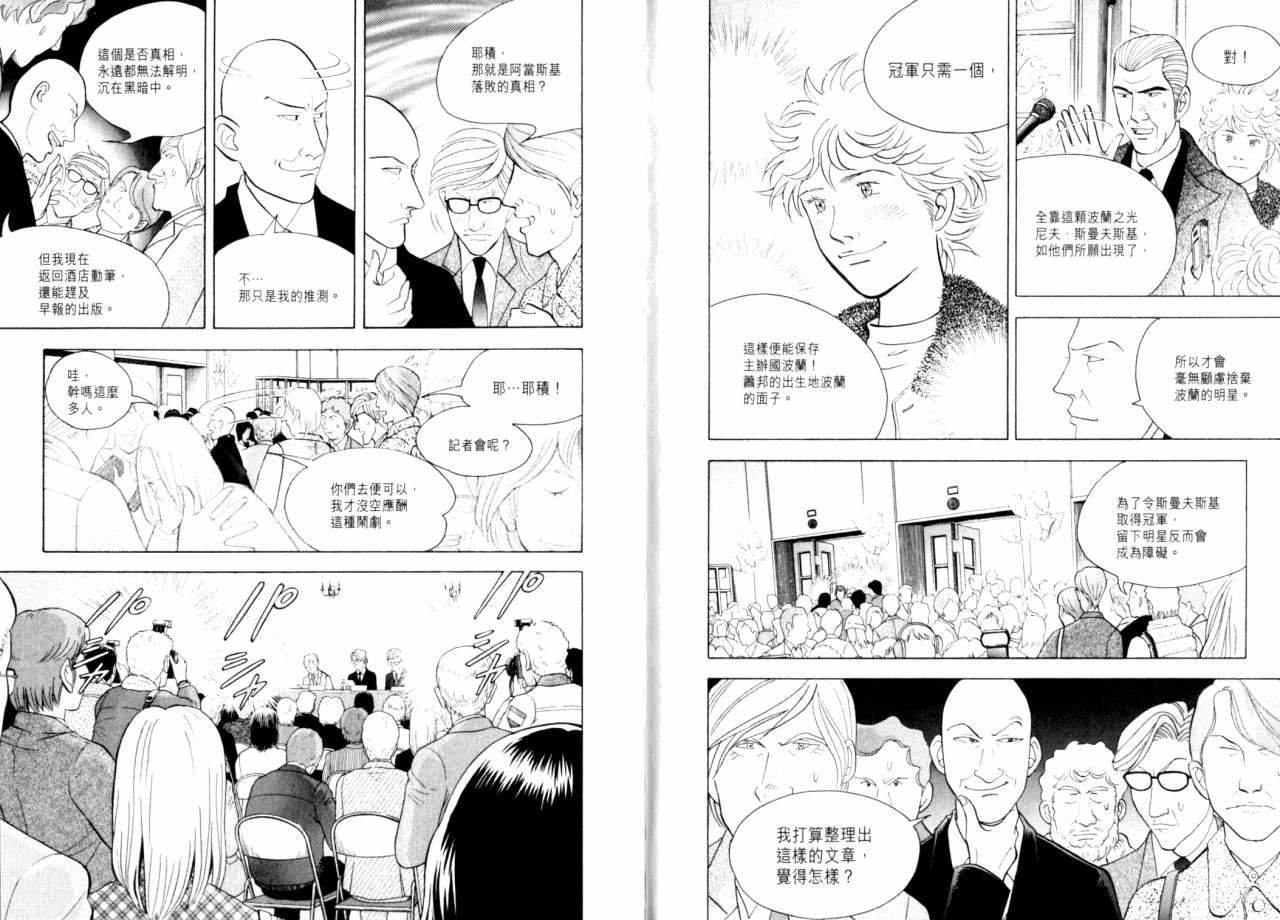 森林中的钢琴师韩漫全集-第16卷无删减无遮挡章节图片 