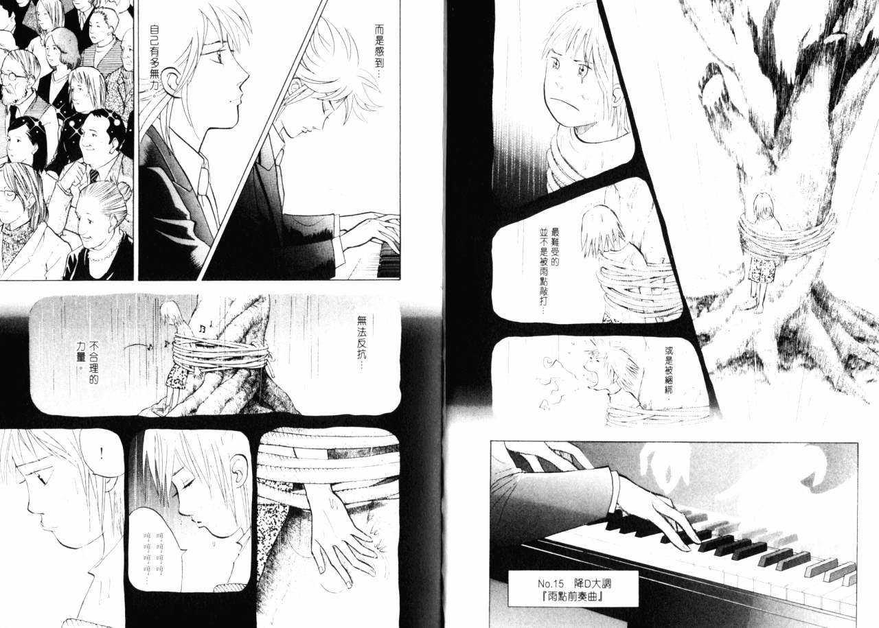 森林中的钢琴师韩漫全集-第16卷无删减无遮挡章节图片 