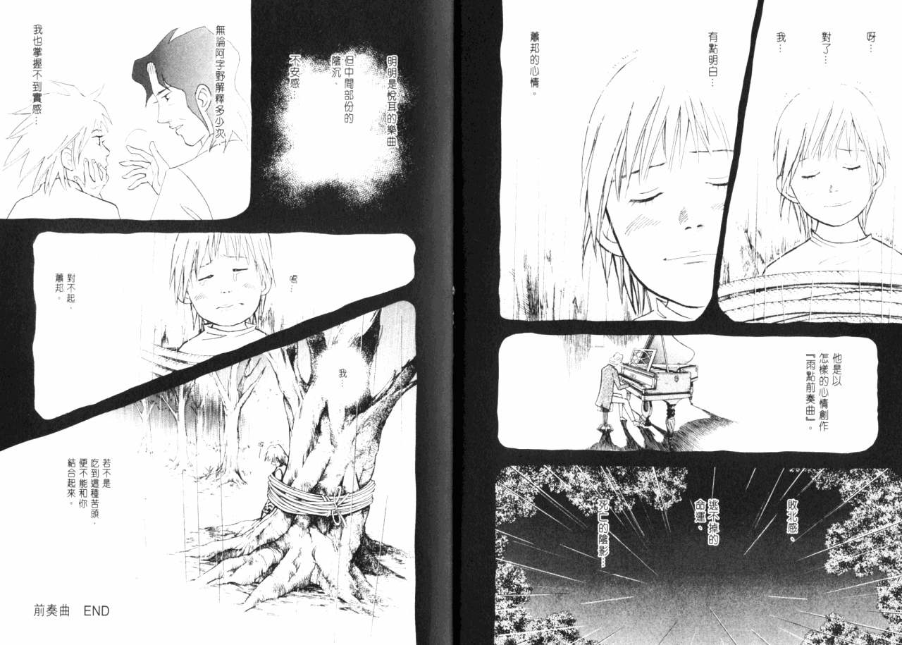 森林中的钢琴师韩漫全集-第16卷无删减无遮挡章节图片 