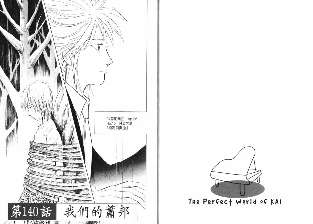 森林中的钢琴师韩漫全集-第16卷无删减无遮挡章节图片 