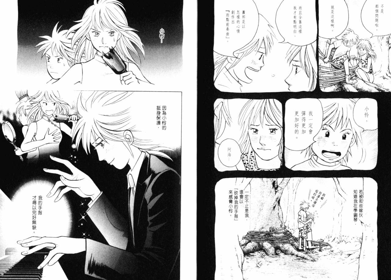 森林中的钢琴师韩漫全集-第16卷无删减无遮挡章节图片 