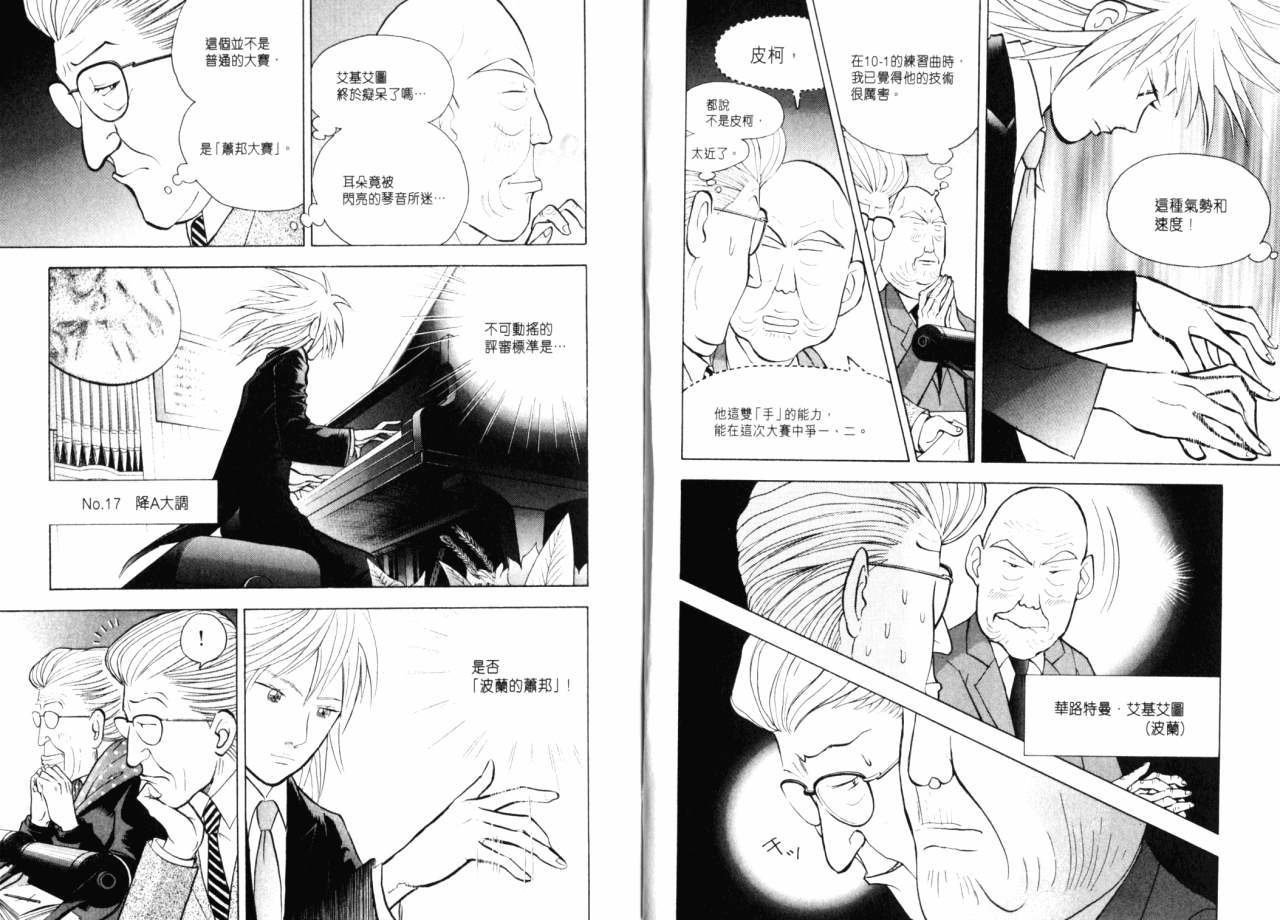 森林中的钢琴师韩漫全集-第16卷无删减无遮挡章节图片 