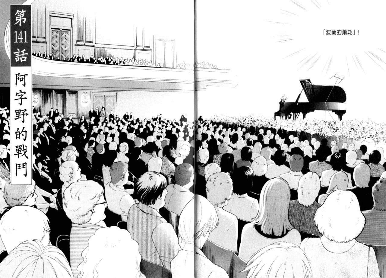森林中的钢琴师韩漫全集-第16卷无删减无遮挡章节图片 