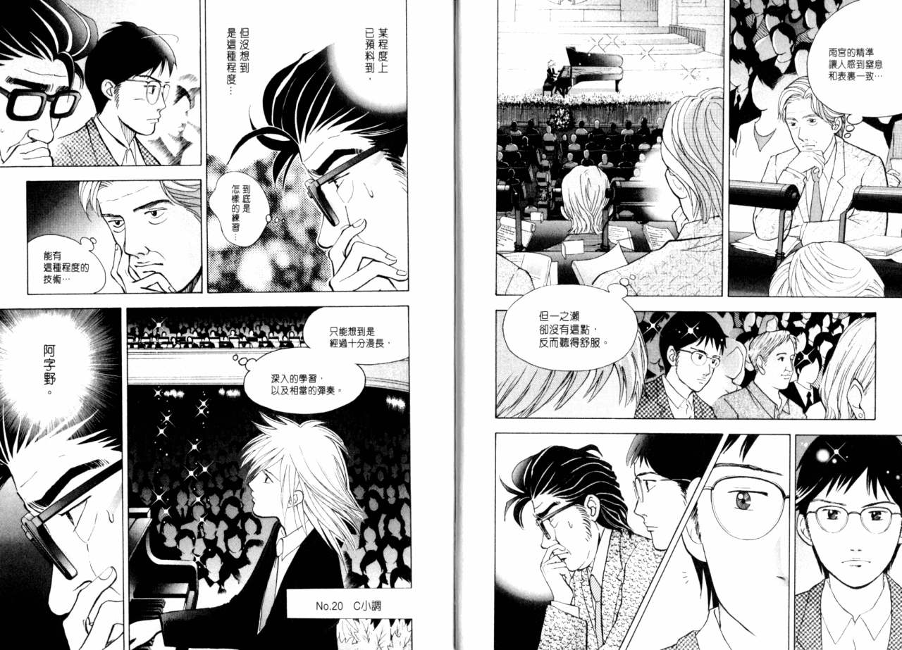森林中的钢琴师韩漫全集-第16卷无删减无遮挡章节图片 