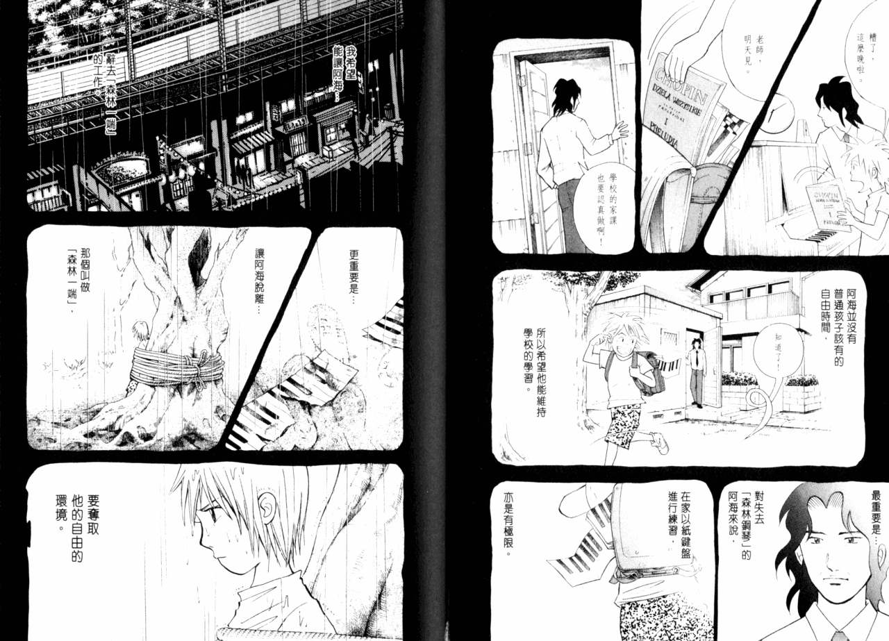 森林中的钢琴师韩漫全集-第16卷无删减无遮挡章节图片 