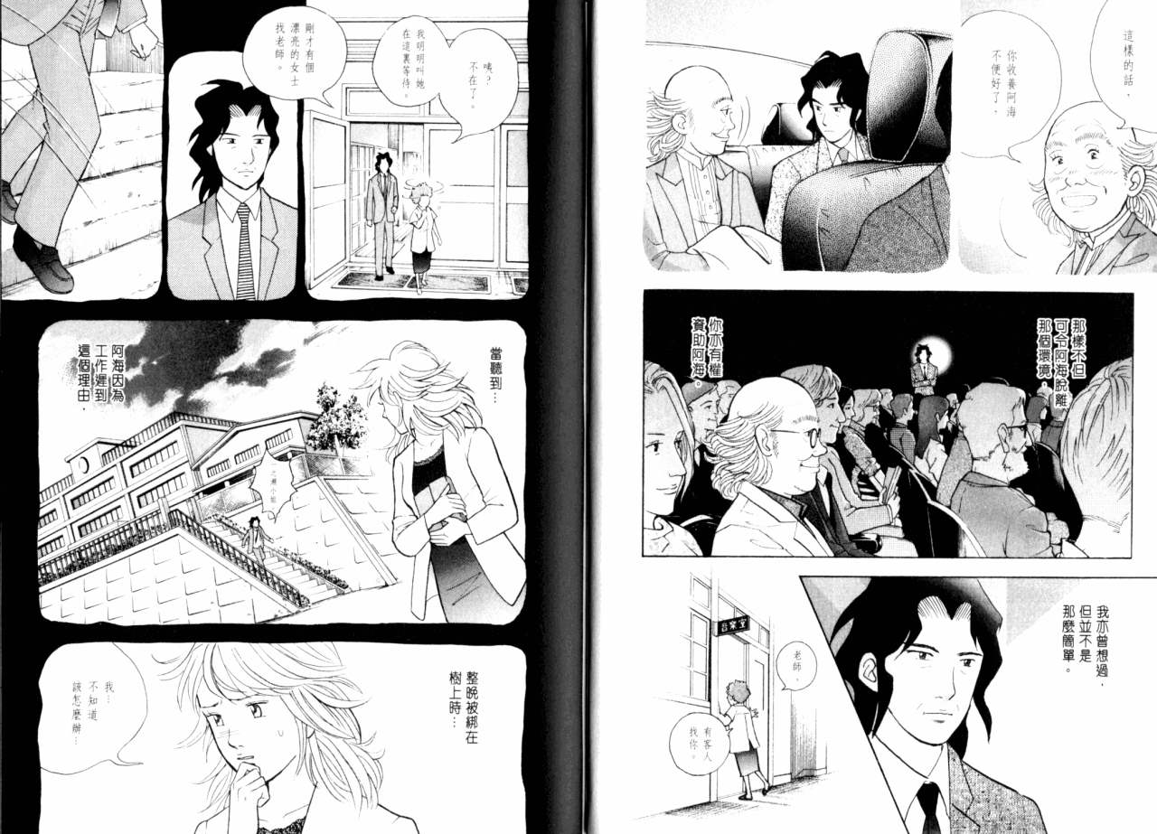 森林中的钢琴师韩漫全集-第16卷无删减无遮挡章节图片 