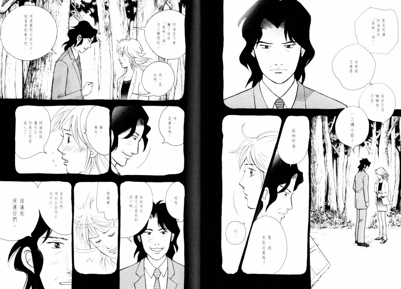 森林中的钢琴师韩漫全集-第16卷无删减无遮挡章节图片 